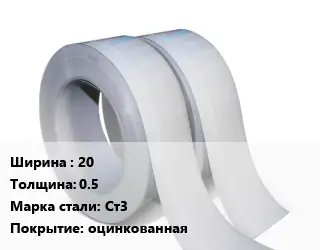 Лента мерная 20х0.5 Сталь: Ст3 оцинкованная
